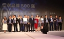中国珠宝星耀亚洲 | 林大生荣登“2017亚洲品牌500强”